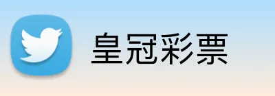 皇冠彩票 Logo
